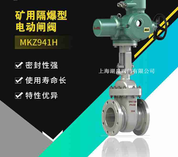 礦用隔爆型電動(dòng)閘閥(Z9B41H、MZB941H-16c,25