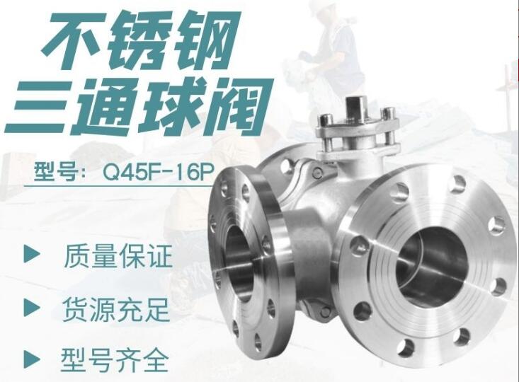 三通球閥廠家，三通調(diào)節(jié)電動(dòng)球閥廠家